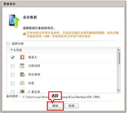 三星P6800如何使用KIES升级4.0 三星P6800如何使用KIES升级4.0